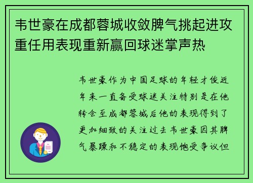 韦世豪在成都蓉城收敛脾气挑起进攻重任用表现重新赢回球迷掌声热